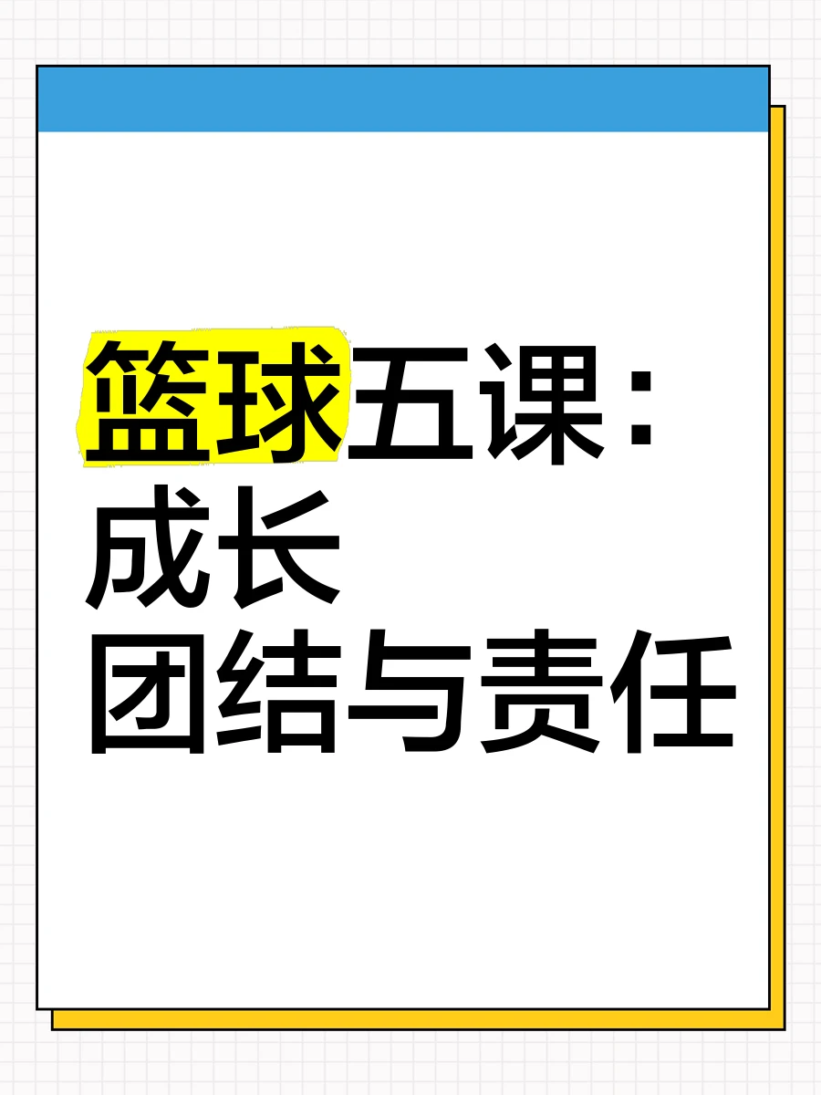 如何在封闭训练中培养篮球战术意识_1